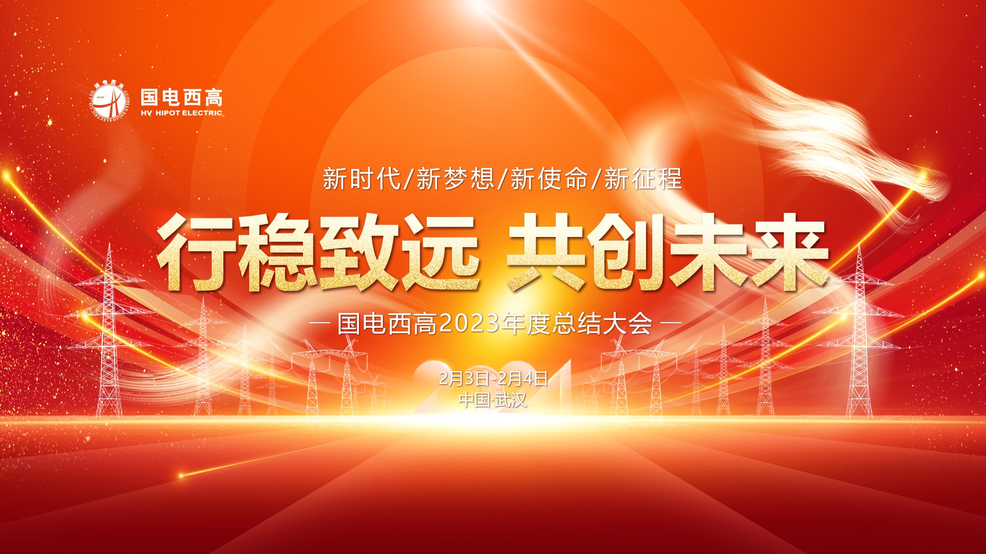 The 2023 Annual work summary and commendation Conference was successfully held