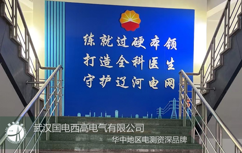 HV HIPOT provides Equipment commissioning and training services for Liaohe power